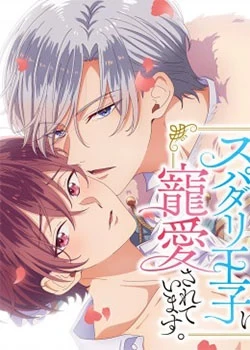 Descargar Ateuma Chara No Kuse Shite Supadari Ouji Ni Choai Sareteimasu latino [Mg-Mf] [08] Sin Censura por Mega