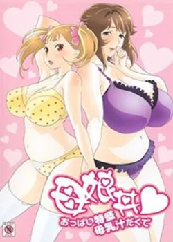 Descargar Haha Musume Oppai [1/1][MEGA/MF] Sin Censura por Mega