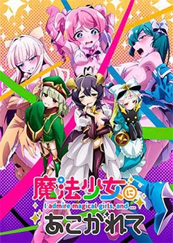 Descargar Mahou Shoujo ni Akogarete [Mega-Mediafire] [13] sin censura