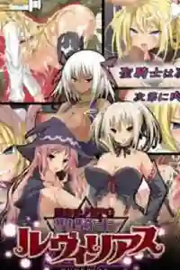 Descargar Ochi Mono RPG Seikishi Luvilias [Mega/MF][4/4] Sin Censura por Mega
