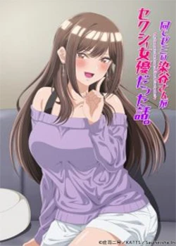 Descargar Onaji Semi no Someya-san ga Sexy Joyuu datta Hanashi [Mega-Mf] [01] Sin Censura por Mega